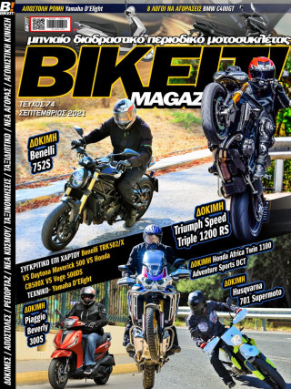 BIKEIT e-Magazine, 74ο τεύχος, Σεπτέμβριος 2021