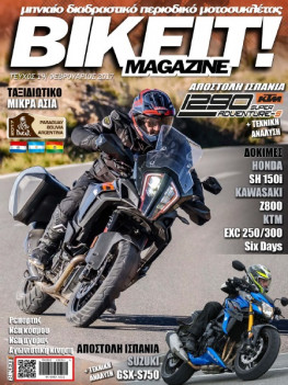 BIKEIT e-Magazine, 19ο Τεύχος, Φεβρουάριος 2017