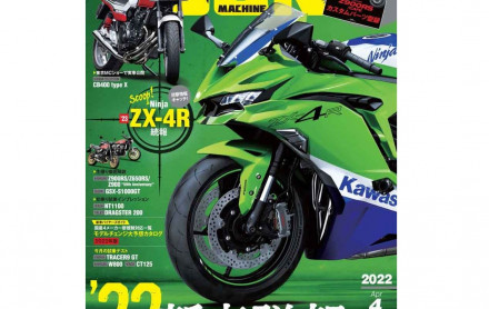 Kawasaki Ninja ZX-4R – Έρχεται, κατά τον ιαπωνικό Τύπο