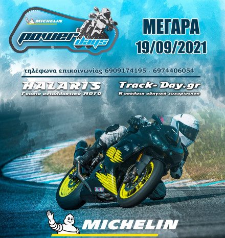 Michelin Power Days – Στα Μέγαρα το track day του Σεπτεμβρίου, αντί των Σερρών