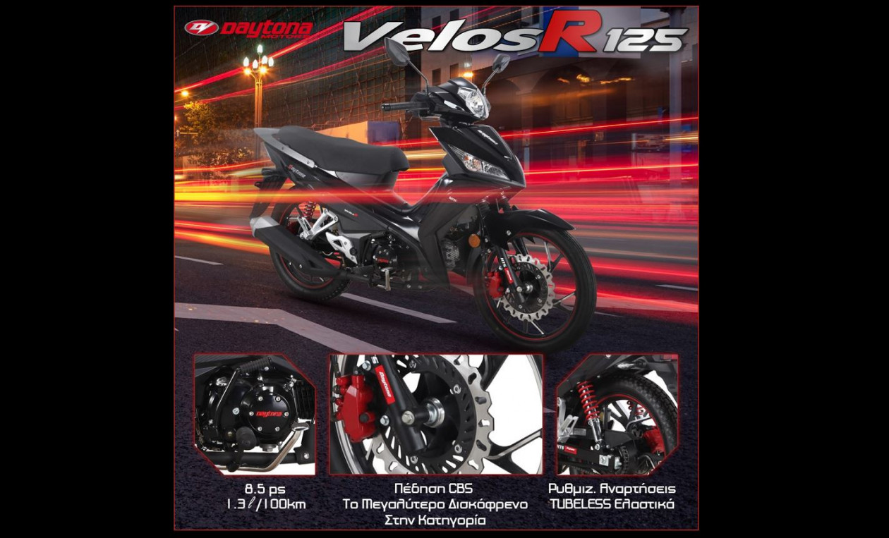 Daytona VELOS R 125i CBS 2021 – Στον αστερισμό των Euro 5