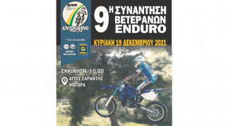 ΛΕ.Μ.Μ. - 9η Συνάντηση Βετεράνων Enduro, 19 Δεκεμβρίου 2021