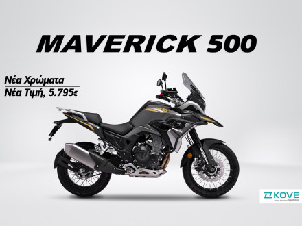 Kove Maverick 500 -  Ανανεωμένη εμφάνιση, διαχρονική αξιοπιστία