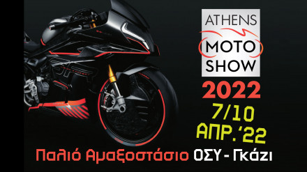 ATHENS MOTOSHOW 2022 - Στις 7-10 Απριλίου στο Παλιό Αμαξοστάσιο Ο.ΣΥ. στον Κεραμεικό