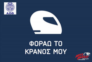 Moto Market, Α.Ο.Θ. – Διευκρίνηση για την χορηγία δωρεάν κρανών