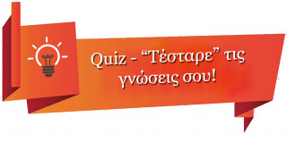 Quiz – Μοτοσυκλετιστικά ορόσημα και άλλα, τέσταρε τις γνώσεις σου με 10 ερωτήσεις!