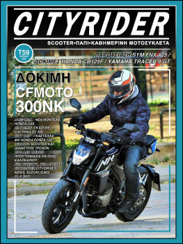 CITYRIDER 59ο τεύχος, Απρίλιος 2022