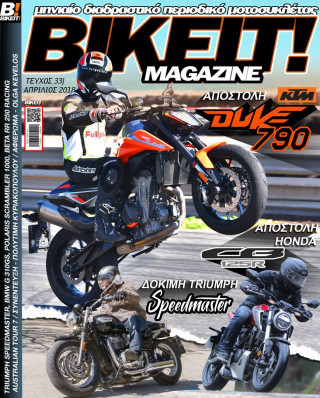 BIKEIT e-Magazine, 33ο Τεύχος, Απρίλιος 2018